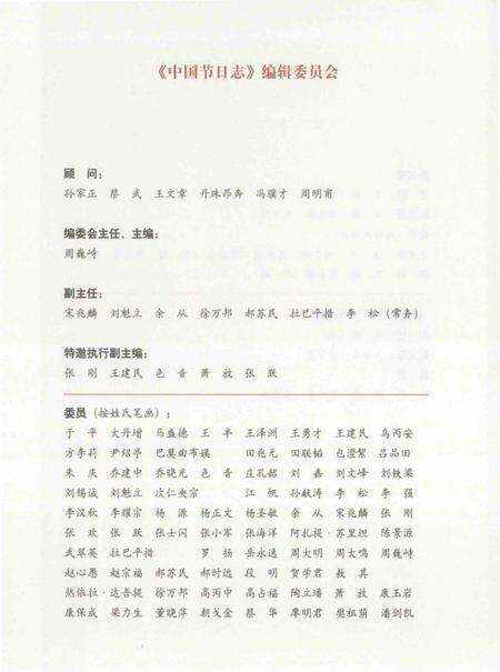 《查白歌节：中国节日志》.pdf电子版_其他志预览图4