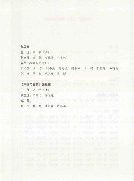 《查白歌节：中国节日志》.pdf电子版_其他志预览图5