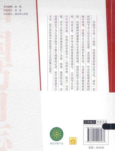 《中国节日志.如密期》.pdf电子版_其他志预览图2