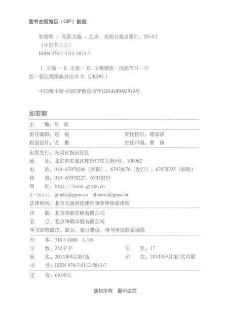 《中国节日志.如密期》.pdf电子版_其他志预览图3