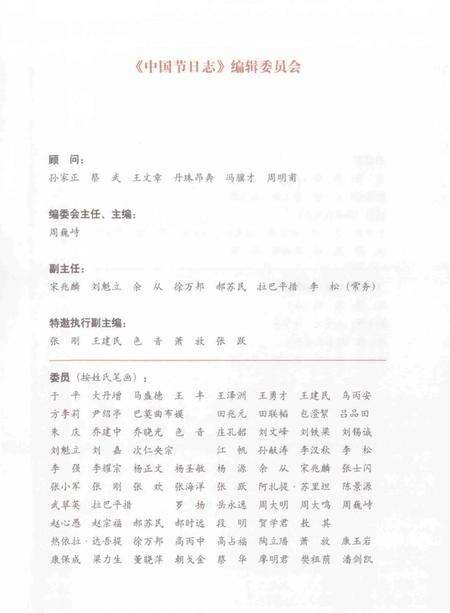 《中国节日志.如密期》.pdf电子版_其他志预览图4