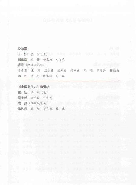 《中国节日志.如密期》.pdf电子版_其他志预览图5