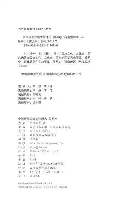 《中国西部民族文化通志 贸易卷》.pdf电子版_其他志预览图3