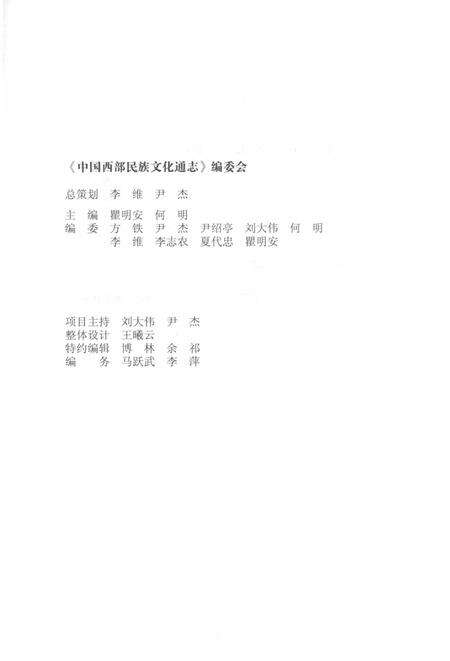 《中国西部民族文化通志 贸易卷》.pdf电子版_其他志预览图4