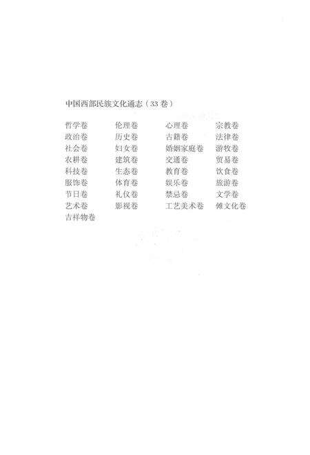 《中国西部民族文化通志 贸易卷》.pdf电子版_其他志预览图5