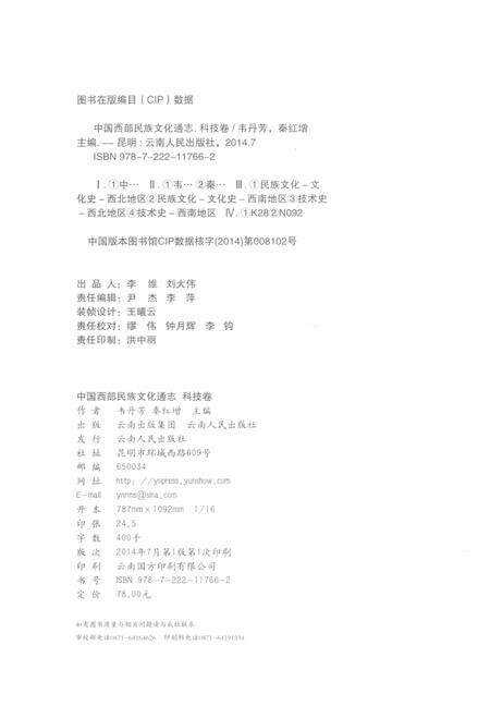 《中国西部民族文化通志（科技卷）》.pdf电子版_其他志预览图3