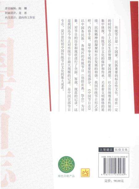 《中国节日志.胡集书会》.pdf电子版_其他志预览图3