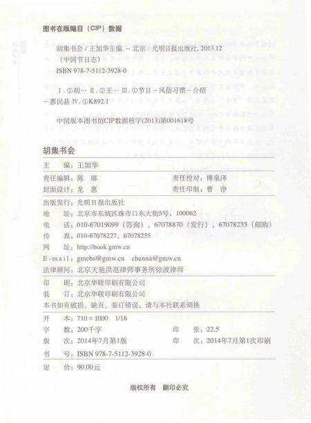 《中国节日志.胡集书会》.pdf电子版_其他志预览图4