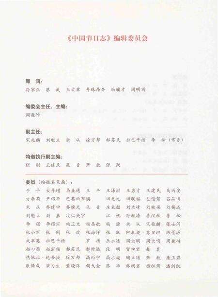 《中国节日志.胡集书会》.pdf电子版_其他志预览图5