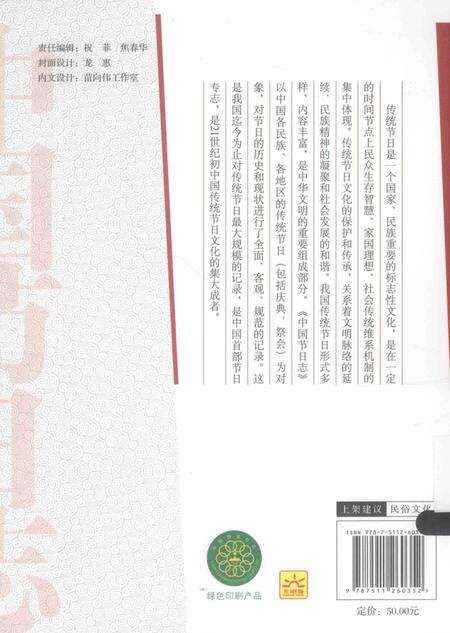 《中国节日志.拉木鼓》.pdf电子版_其他志预览图2