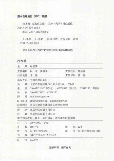 《中国节日志.拉木鼓》.pdf电子版_其他志预览图3