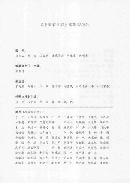 《中国节日志.拉木鼓》.pdf电子版_其他志预览图4