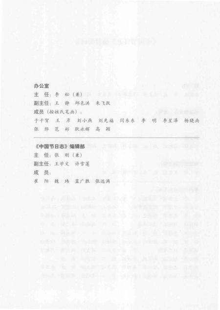 《中国节日志.拉木鼓》.pdf电子版_其他志预览图5