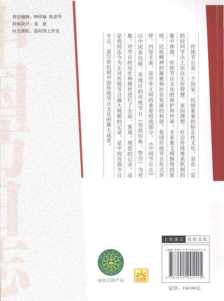 《中国节日志.春节.山西卷》.pdf电子版_其他志预览图2