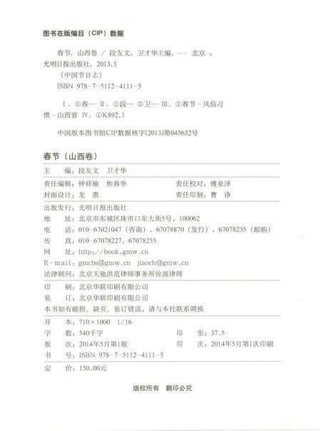 《中国节日志.春节.山西卷》.pdf电子版_其他志预览图3