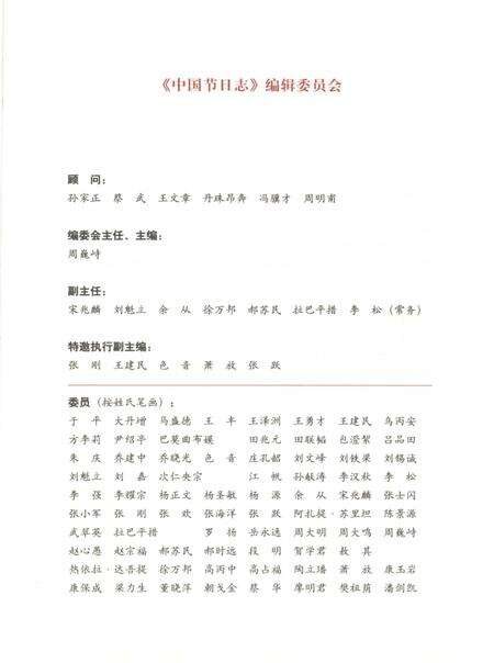 《中国节日志.春节.山西卷》.pdf电子版_其他志预览图4
