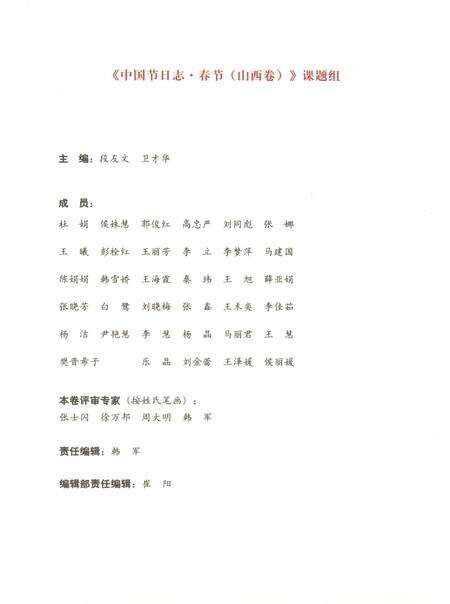 《中国节日志.春节.山西卷》.pdf电子版_其他志预览图5