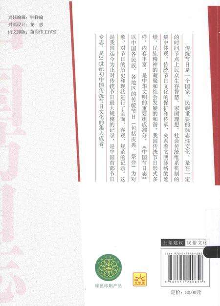 《中国节日志.插箭节》.pdf电子版_其他志预览图3