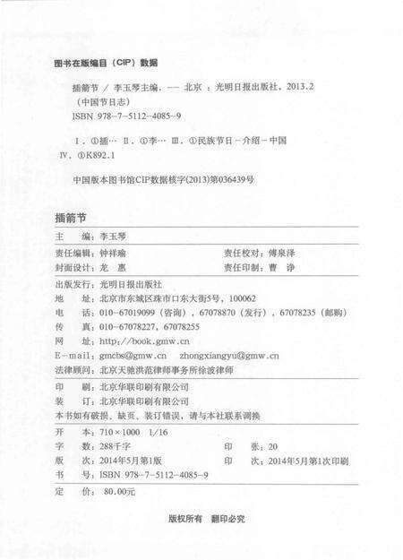 《中国节日志.插箭节》.pdf电子版_其他志预览图4