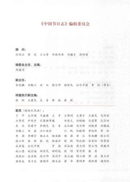 《中国节日志.插箭节》.pdf电子版_其他志预览图5
