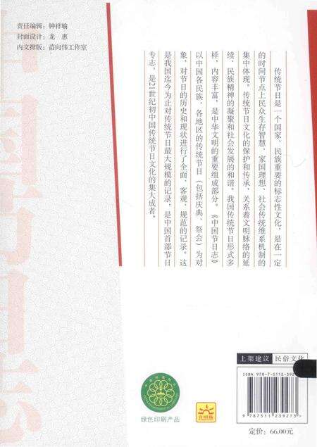 《中国节日志.阿露窝罗节》.pdf电子版_其他志预览图4
