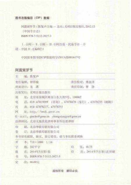 《中国节日志.阿露窝罗节》.pdf电子版_其他志预览图5