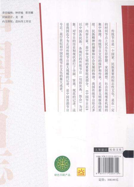 《中国节日志.妙峰山庙会》.pdf电子版_其他志预览图2