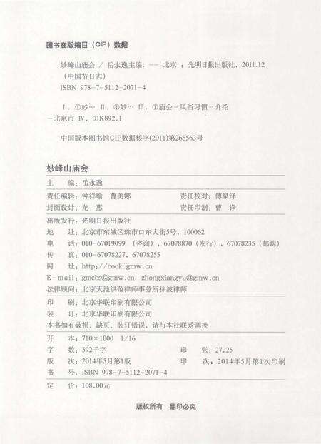 《中国节日志.妙峰山庙会》.pdf电子版_其他志预览图3