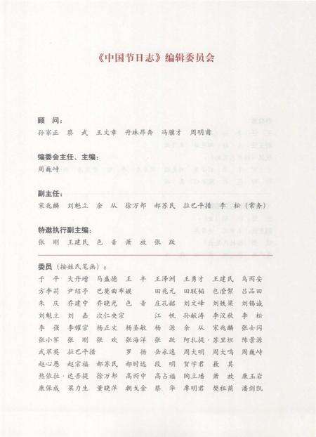 《中国节日志.妙峰山庙会》.pdf电子版_其他志预览图5