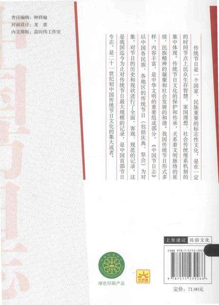 《中国节日志.仙女节》.pdf电子版_其他志预览图2