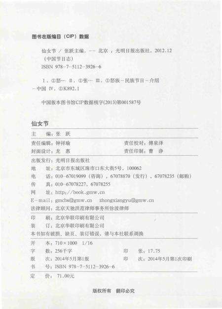 《中国节日志.仙女节》.pdf电子版_其他志预览图3