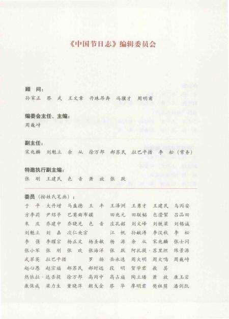 《中国节日志.仙女节》.pdf电子版_其他志预览图4