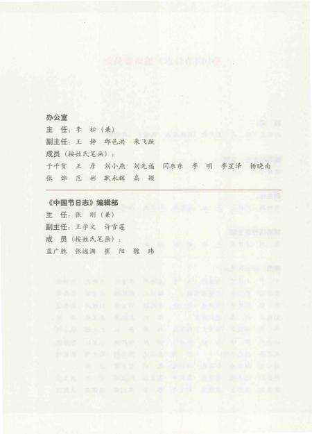 《中国节日志.仙女节》.pdf电子版_其他志预览图5