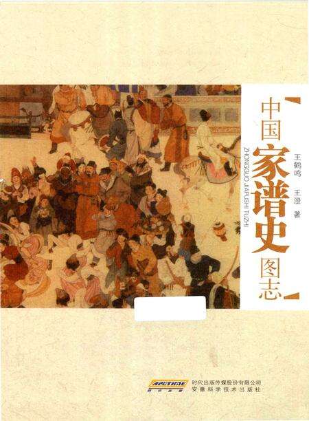 《中国家谱史图志》.pdf电子版_其他志预览图1