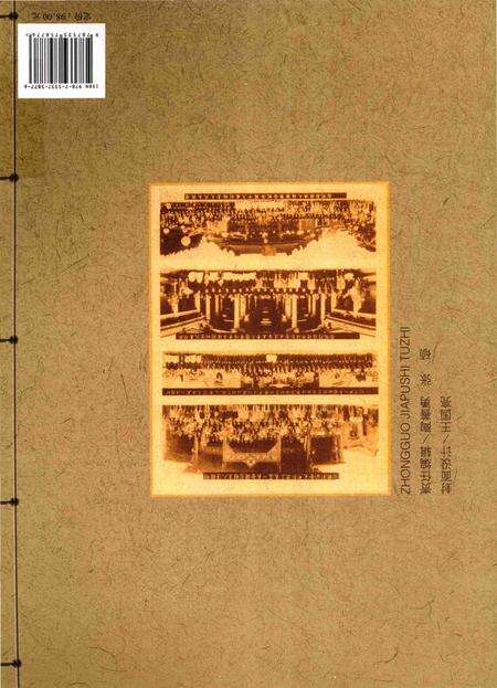 《中国家谱史图志》.pdf电子版_其他志预览图2