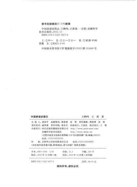 《中国家谱史图志》.pdf电子版_其他志预览图3