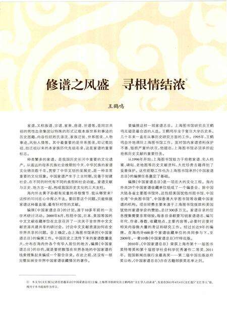 《中国家谱史图志》.pdf电子版_其他志预览图4