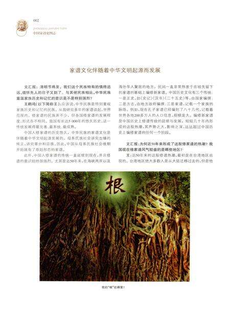 《中国家谱史图志》.pdf电子版_其他志预览图5