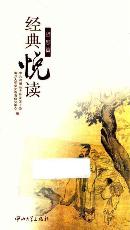 《经典悦读·哲思篇》.pdf电子版_其他志缩略图