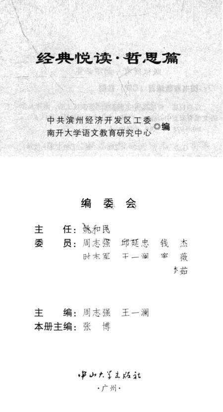 《经典悦读·哲思篇》.pdf电子版_其他志预览图1