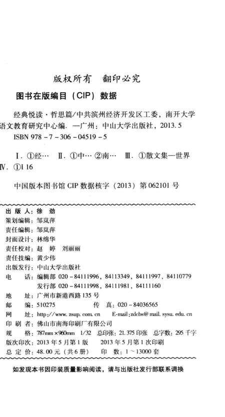《经典悦读·哲思篇》.pdf电子版_其他志预览图3