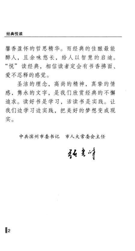 《经典悦读·哲思篇》.pdf电子版_其他志预览图5