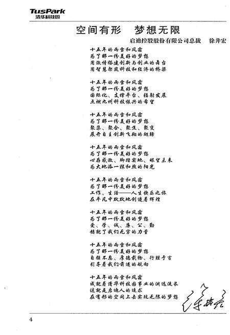 《创业与梦想 清华科技园人物志》.pdf电子版_其他志预览图5