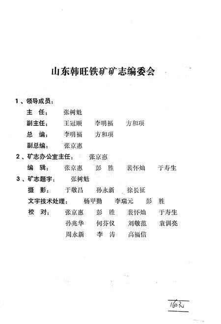 《韩旺铁矿志 全一卷》.pdf电子版_其他志预览图2