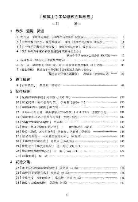 《横滨山手中华学校百年校志（1898-2004）》.pdf电子版_其他志预览图2