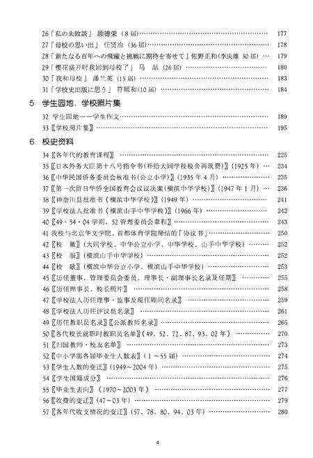 《横滨山手中华学校百年校志（1898-2004）》.pdf电子版_其他志预览图3