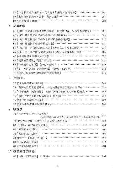 《横滨山手中华学校百年校志（1898-2004）》.pdf电子版_其他志预览图4
