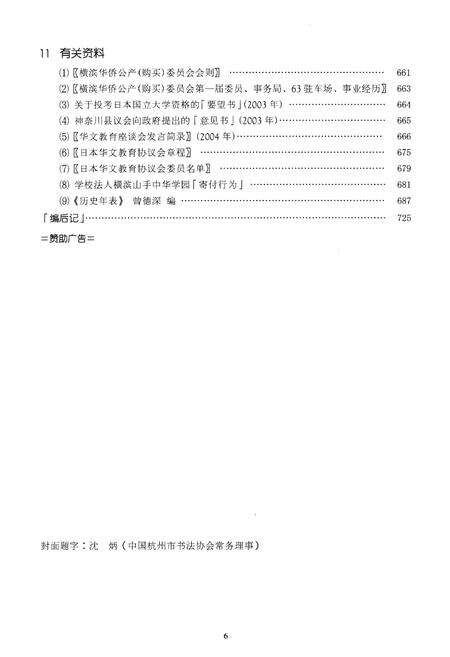 《横滨山手中华学校百年校志（1898-2004）》.pdf电子版_其他志预览图5