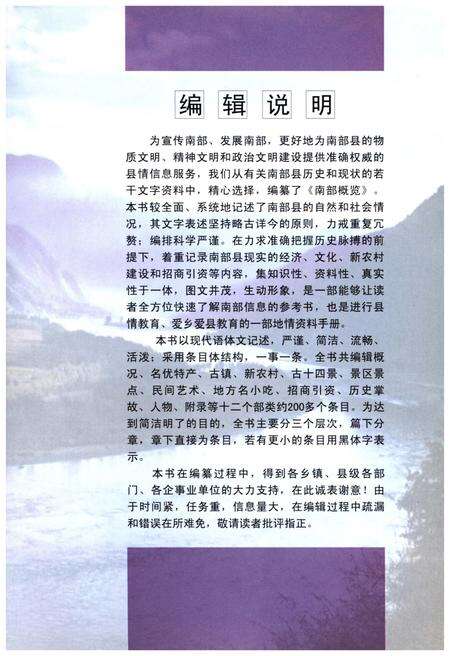 《南部概览》.pdf电子版_其他志预览图2