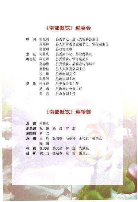 《南部概览》.pdf电子版_其他志预览图5